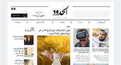 Desktop Screenshot of alhudood.net