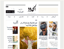 Tablet Screenshot of alhudood.net